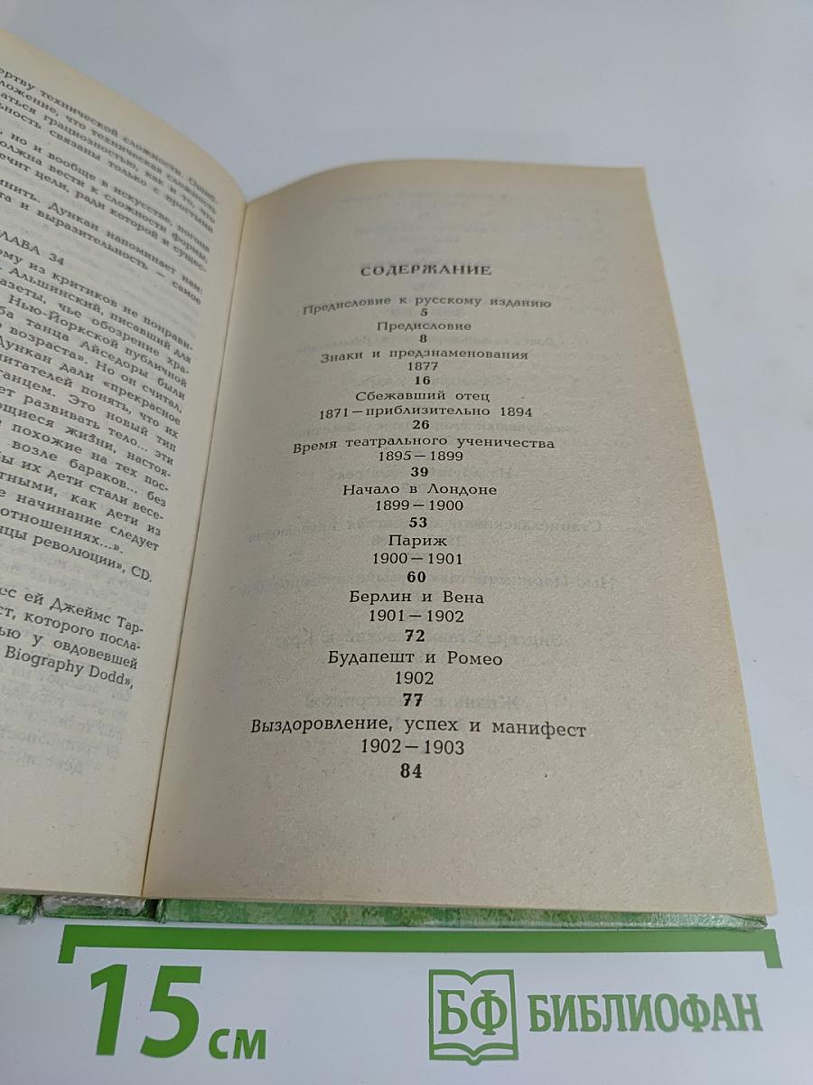 Айседора. Портрет женщины и актрисы