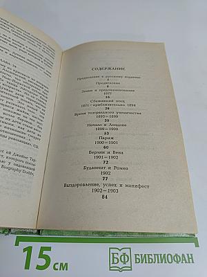 Айседора. Портрет женщины и актрисы
