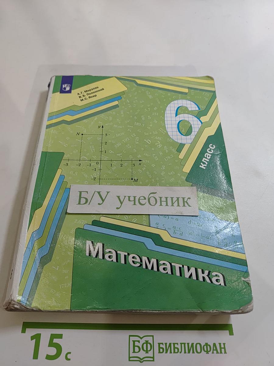 Математика 6 класс