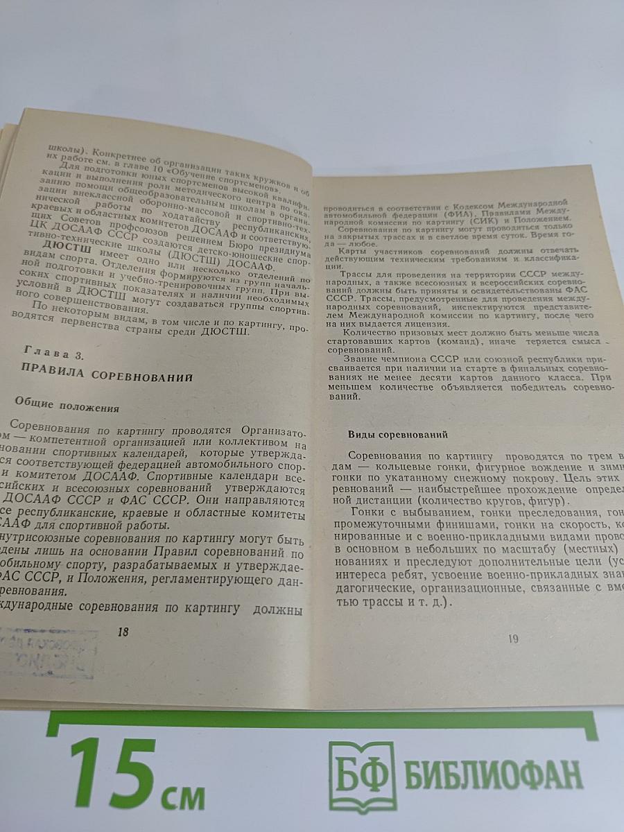 Картинг — спорт юных