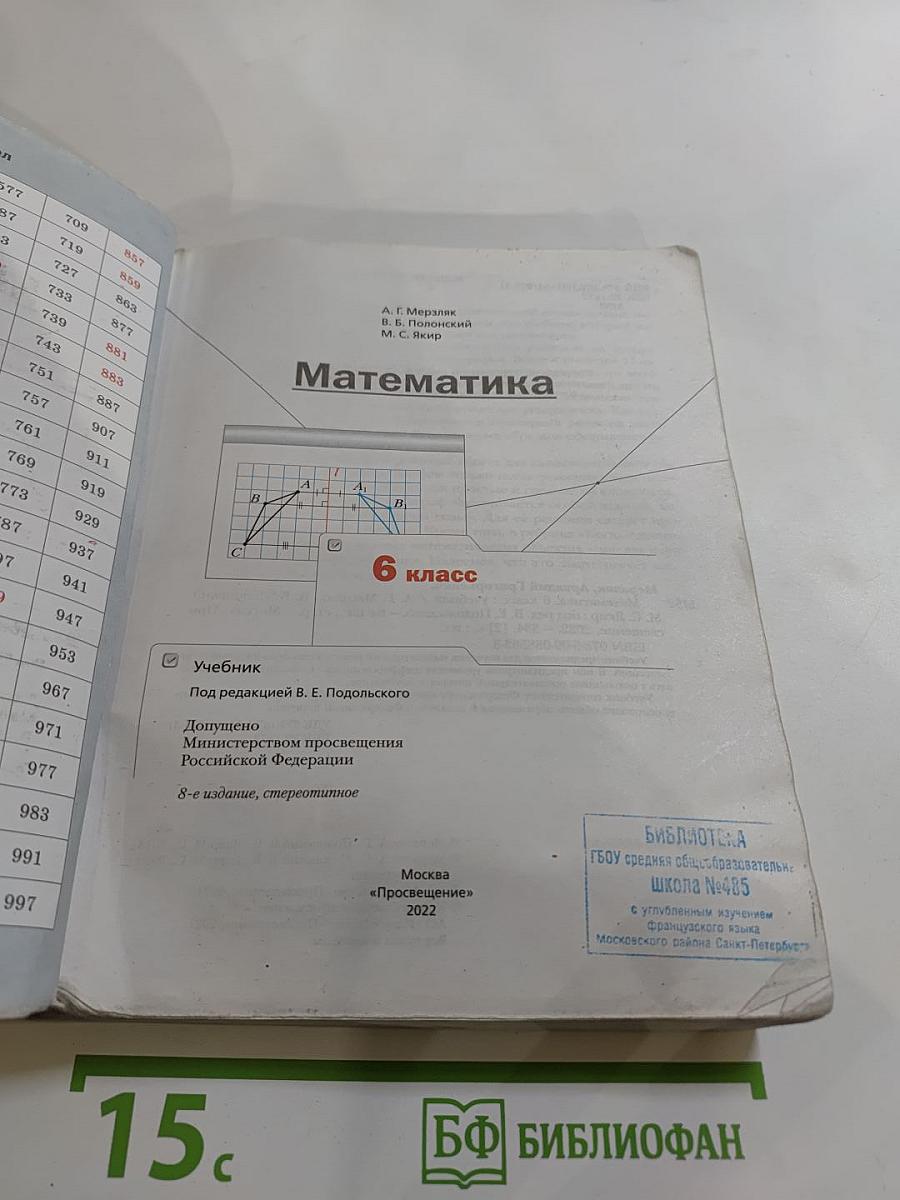 Математика 6 класс