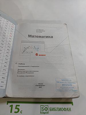 Математика 6 класс
