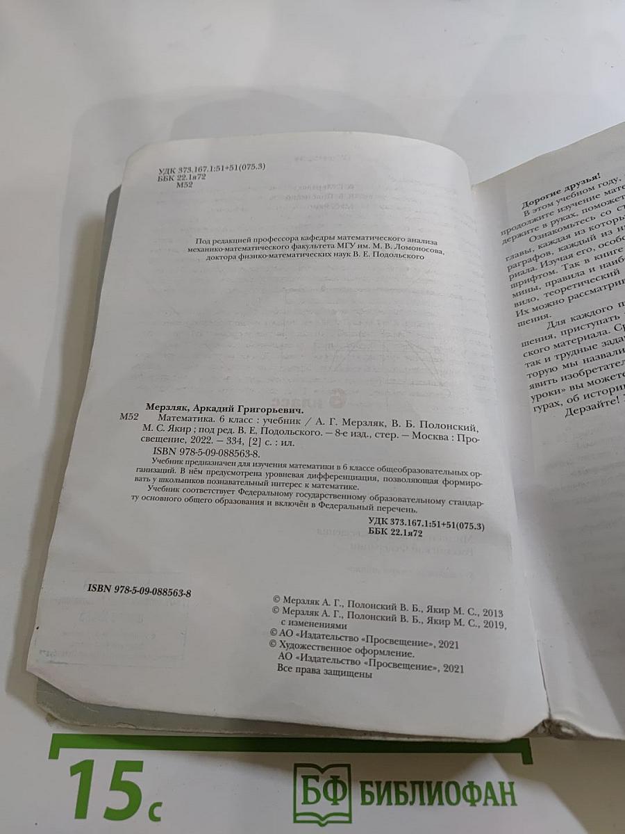 Математика 6 класс