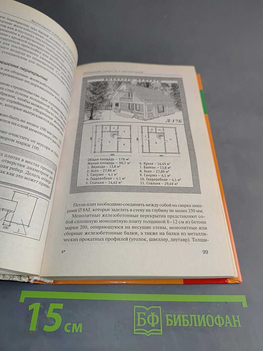 Новая книга о строительстве загородных домов