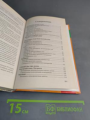 Новая книга о строительстве загородных домов