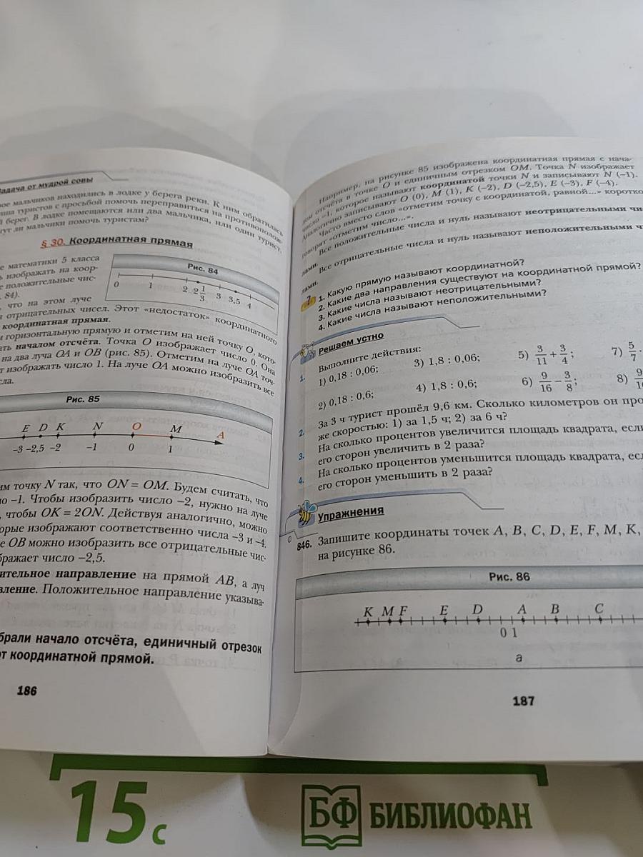 Математика 6 класс