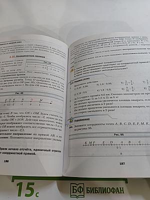 Математика 6 класс