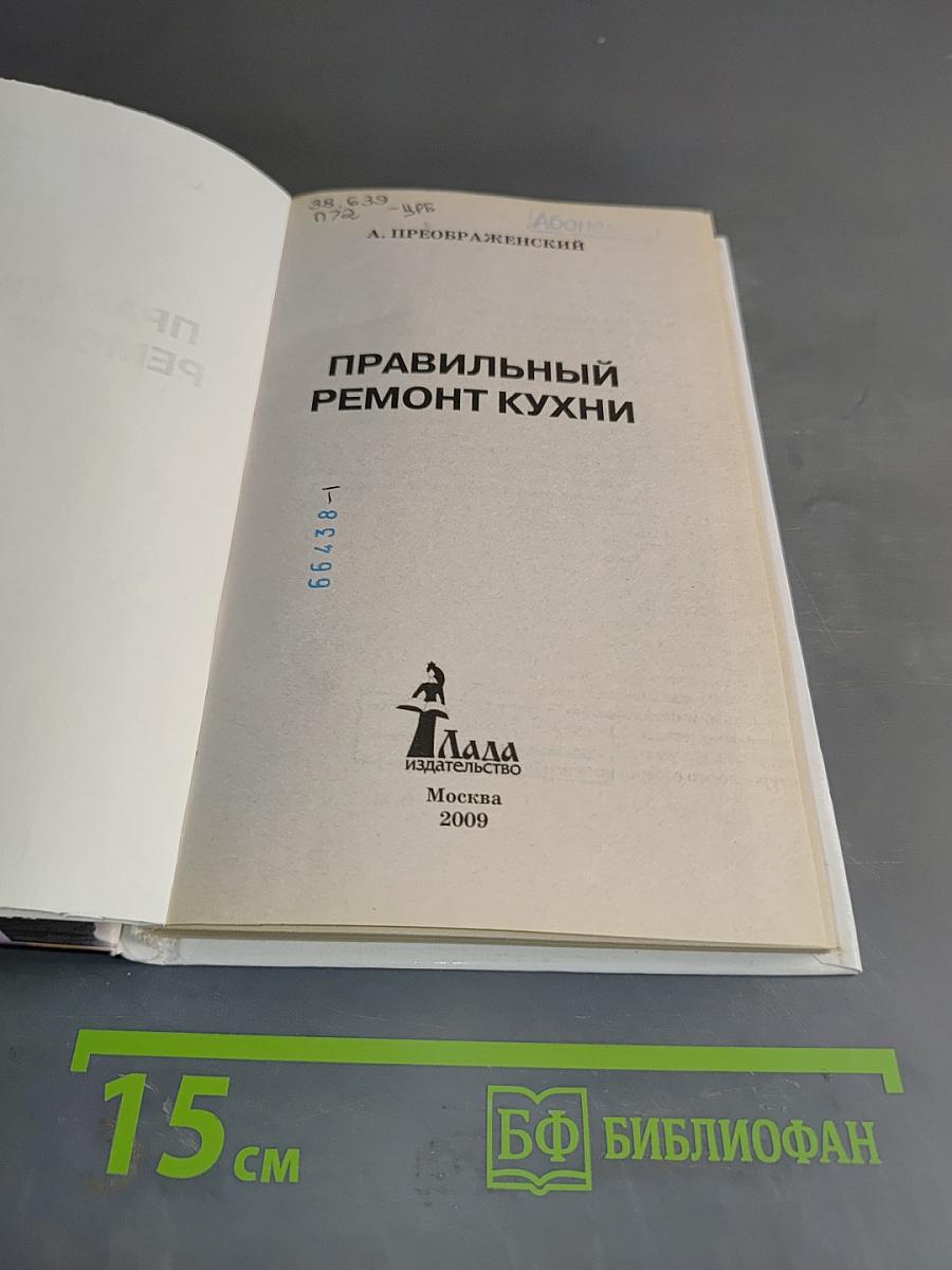 Правильный ремонт кухни