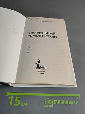 Правильный ремонт кухни