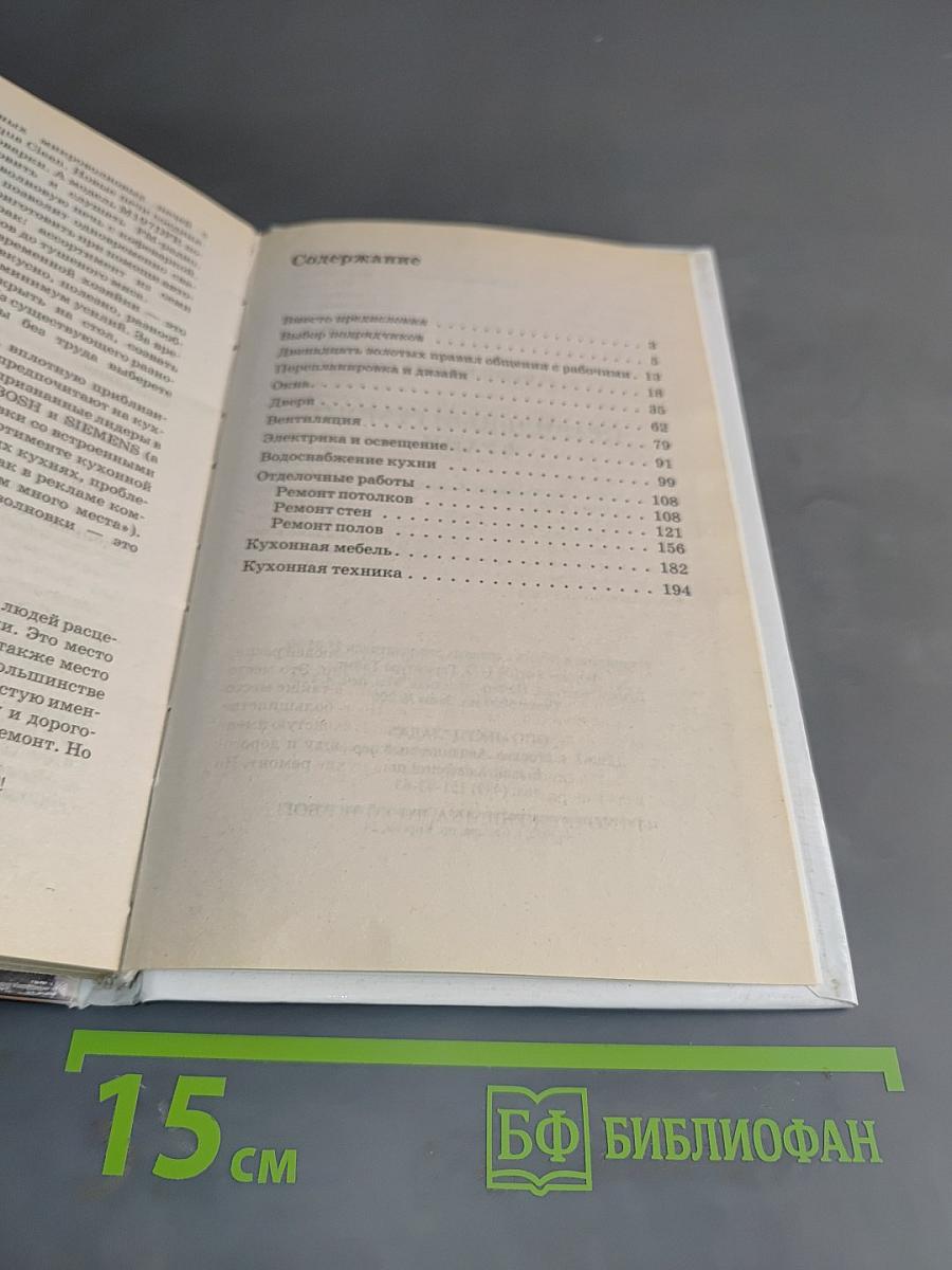 Правильный ремонт кухни