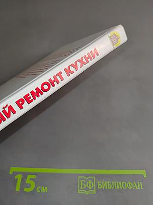Правильный ремонт кухни
