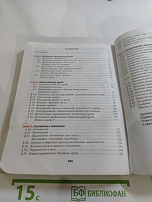 Математика 6 класс