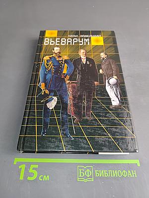 Выеварум