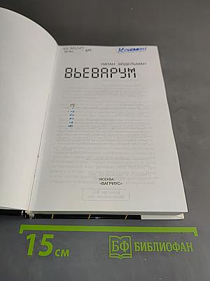 Выеварум