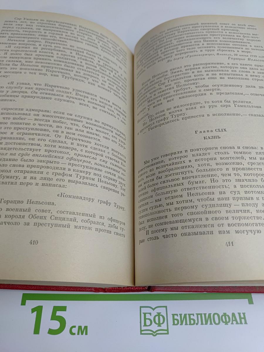 Собрание сочинений. Том двенадцатый. Луиза Сан-Феличе
