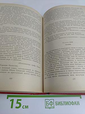 Собрание сочинений. Том двенадцатый. Луиза Сан-Феличе
