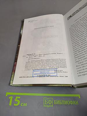Рождение мага. Хранитель мечей. Книга 1