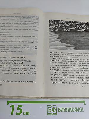Твоя Арктика