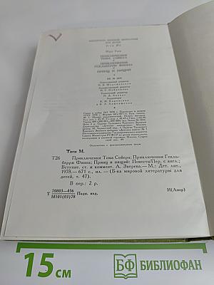 Приключения Тома Сойера. Приключения Гекльберри Финна. Принц и нищий