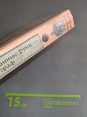 Ричард Длинные Руки — граф