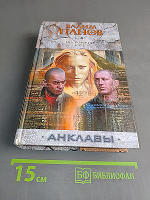 Анклваы