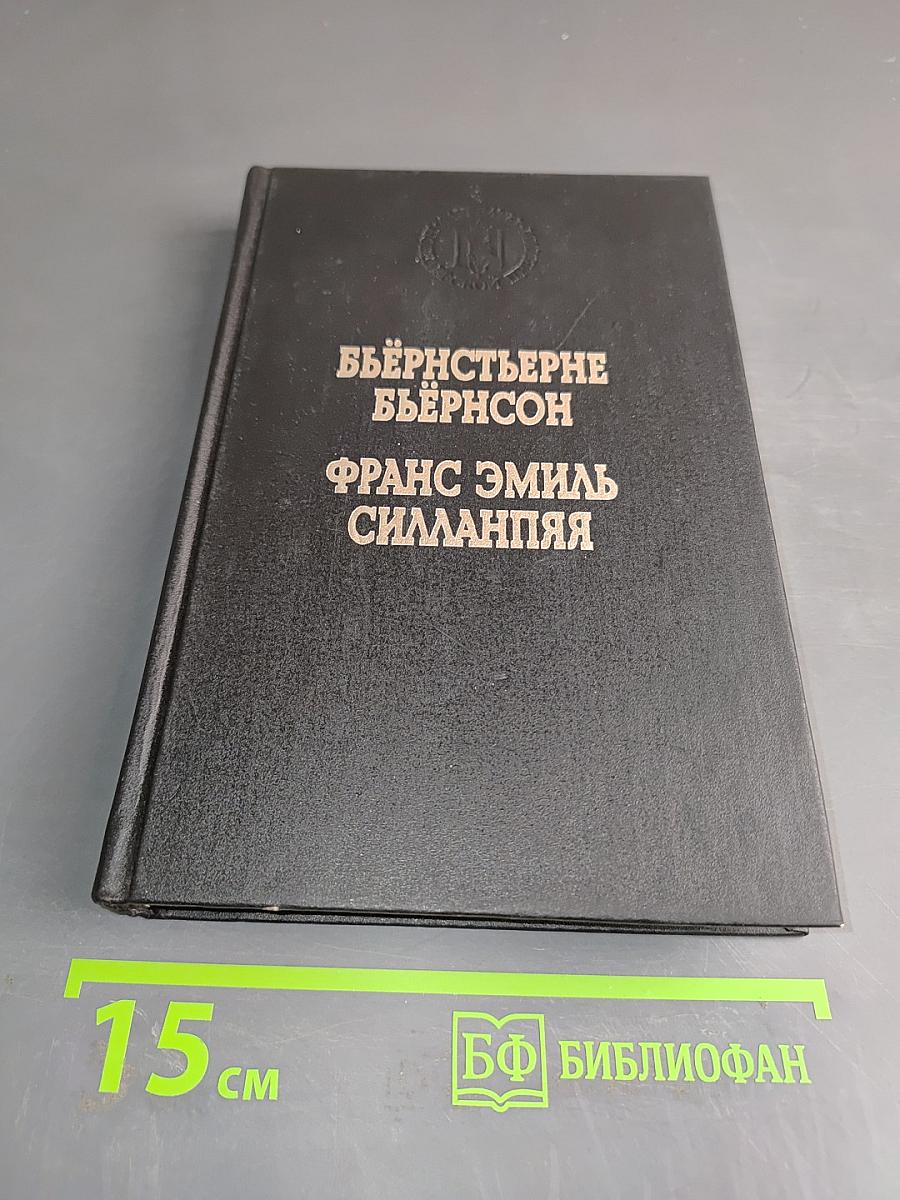 Силаннпя. Усопшая в молодости. Роман