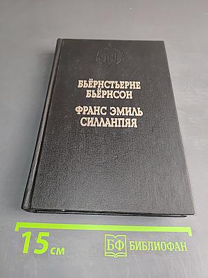 Силаннпя. Усопшая в молодости. Роман