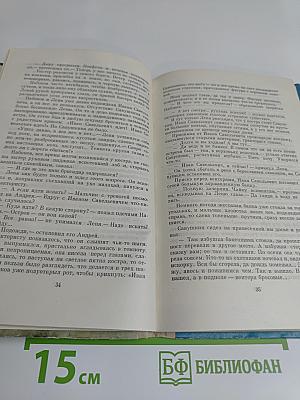 Весной в половодье. Мачеха. Повести