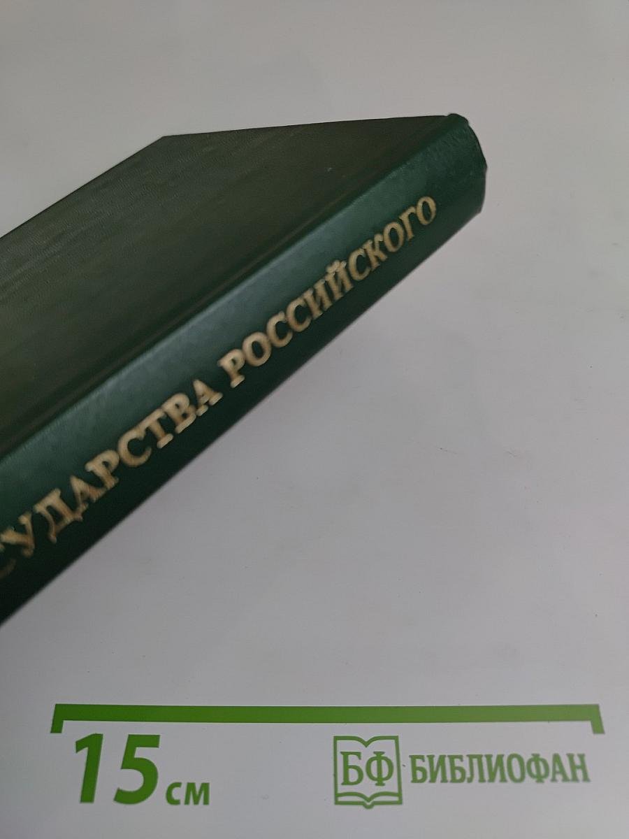 История государства Российского. Жизнеописания знаменитых военных деятелей. XVIII – начало XX в.
