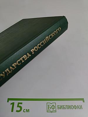 История государства Российского. Жизнеописания знаменитых военных деятелей. XVIII – начало XX в.