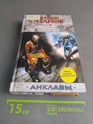 Продавцы невозможного