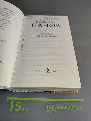 Продавцы невозможного