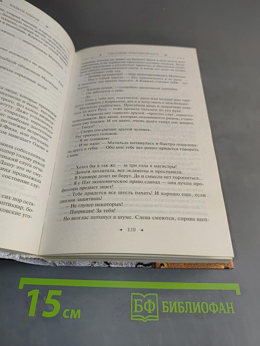 Продавцы невозможного