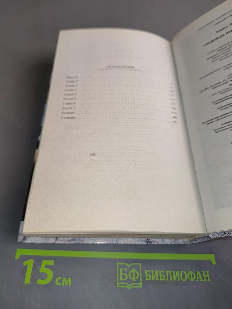 Продавцы невозможного