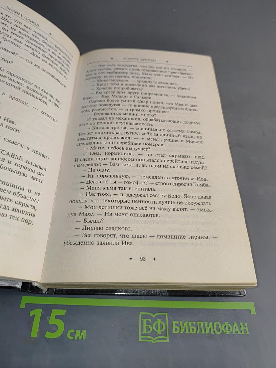 Тайный город. В круге времен