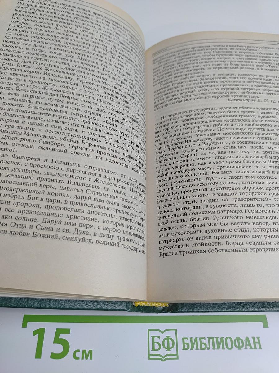 История государства Российского: Жизнеописания. XVII век
