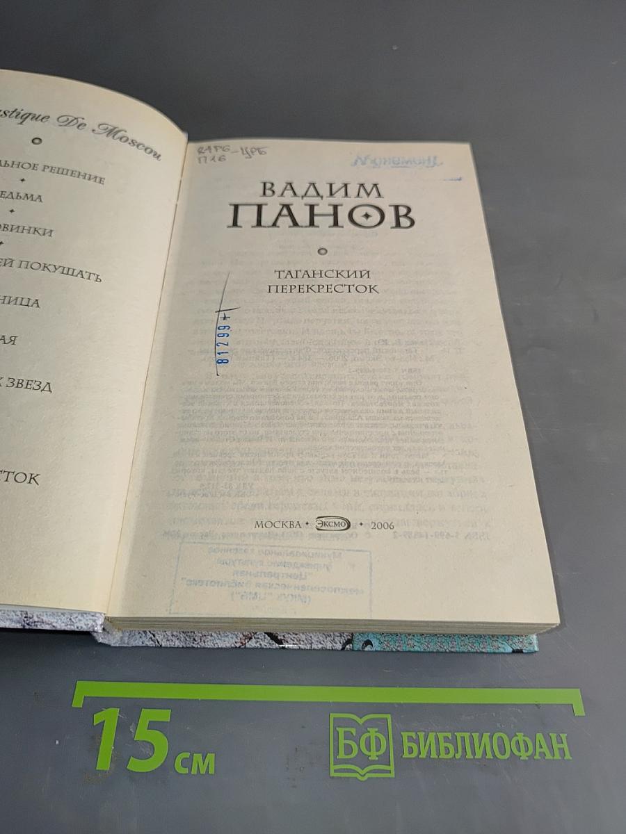 Таганский перекресток