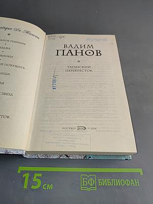 Таганский перекресток