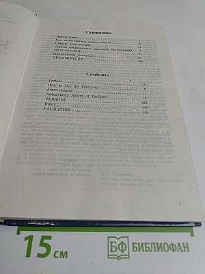 Кто есть кто в атомной энергетике и промышленности России. WHO is WHO in Nuclear Power Engineering and Industry of Russia