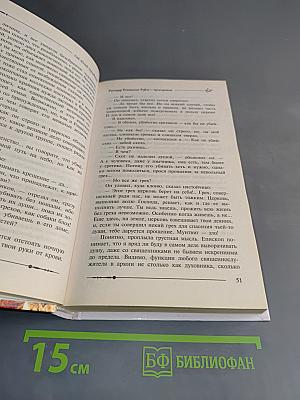 Ричард Длинные Руки — эриприни