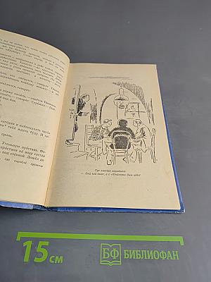 Из морских историй