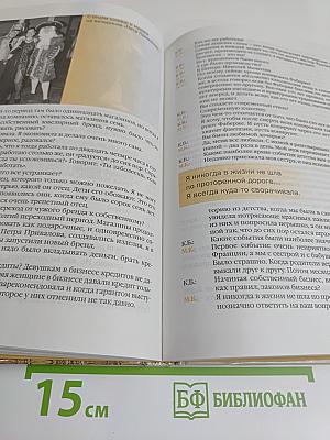 Двенадцать самых успешных. Как стать богатым