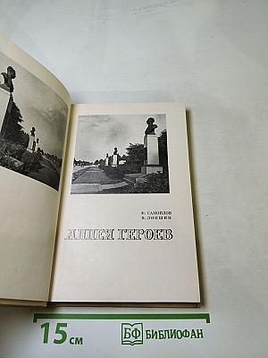 Аллея Героев