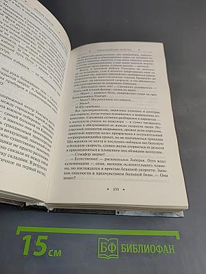 Герметикон. Кардонийская рулетка