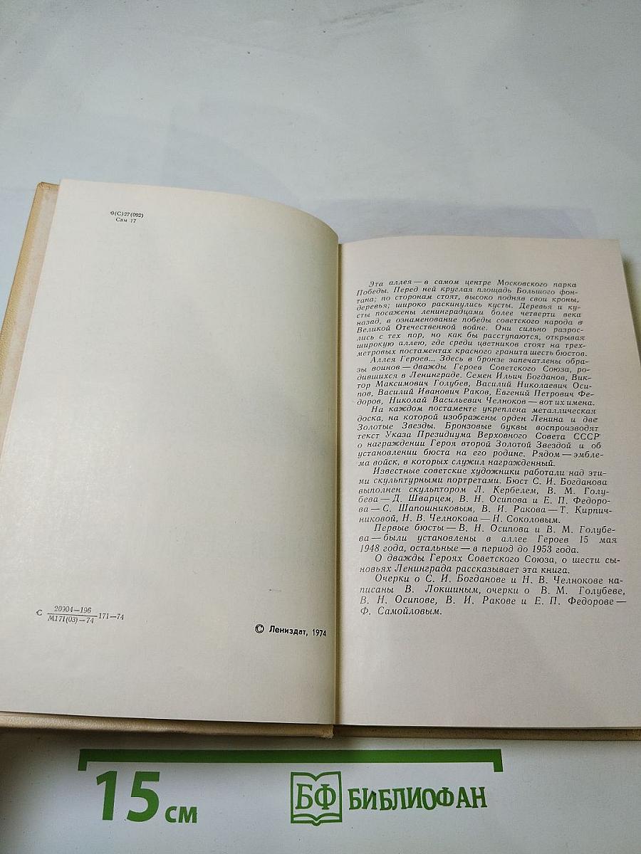 Аллея Героев