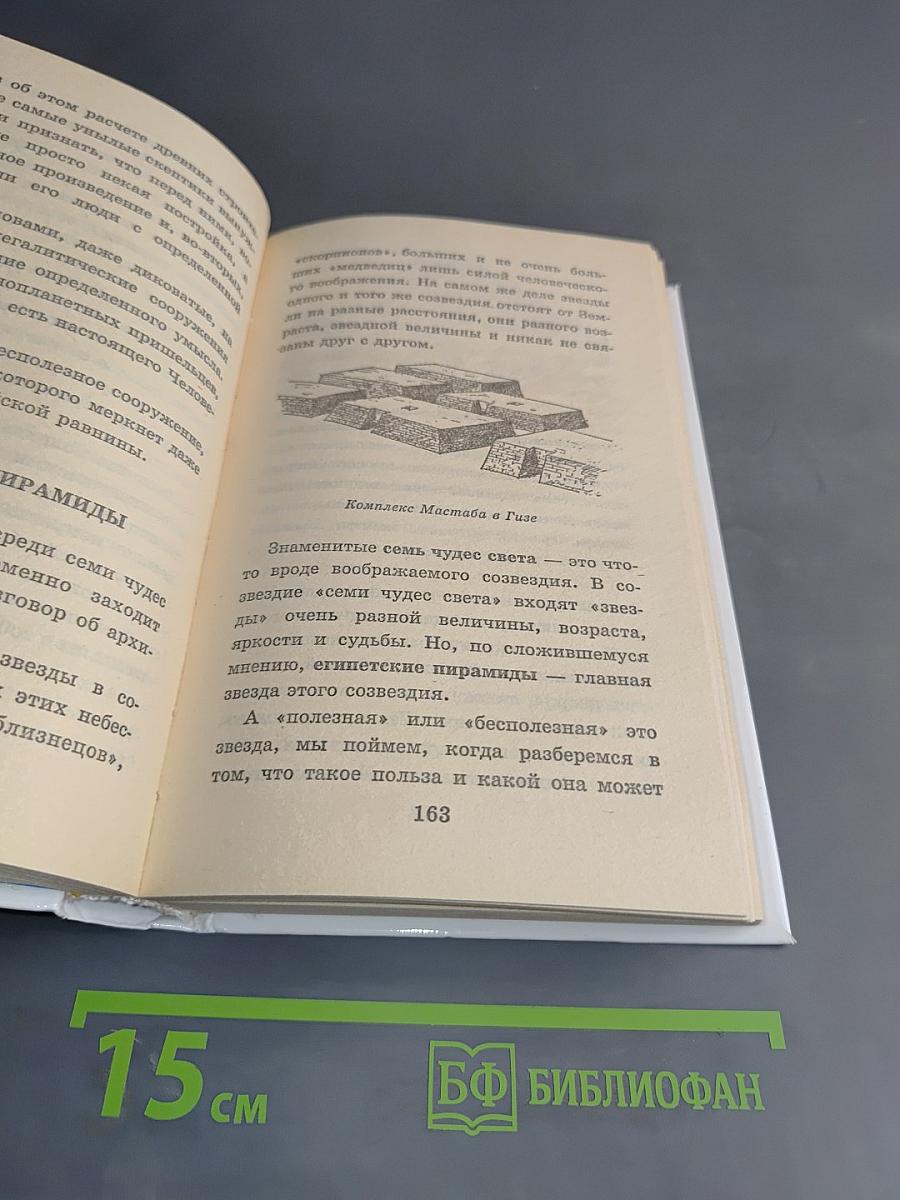 Я познаю мир. Детская энциклопедия. Архитектура
