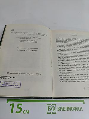 С.Т. Аксаков в кругу писателей-классиков