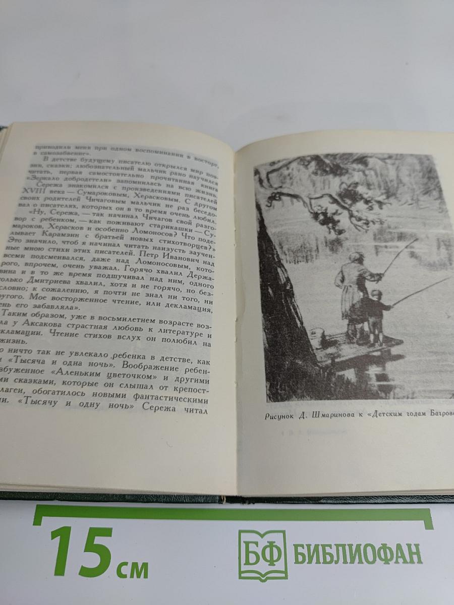 С.Т. Аксаков в кругу писателей-классиков