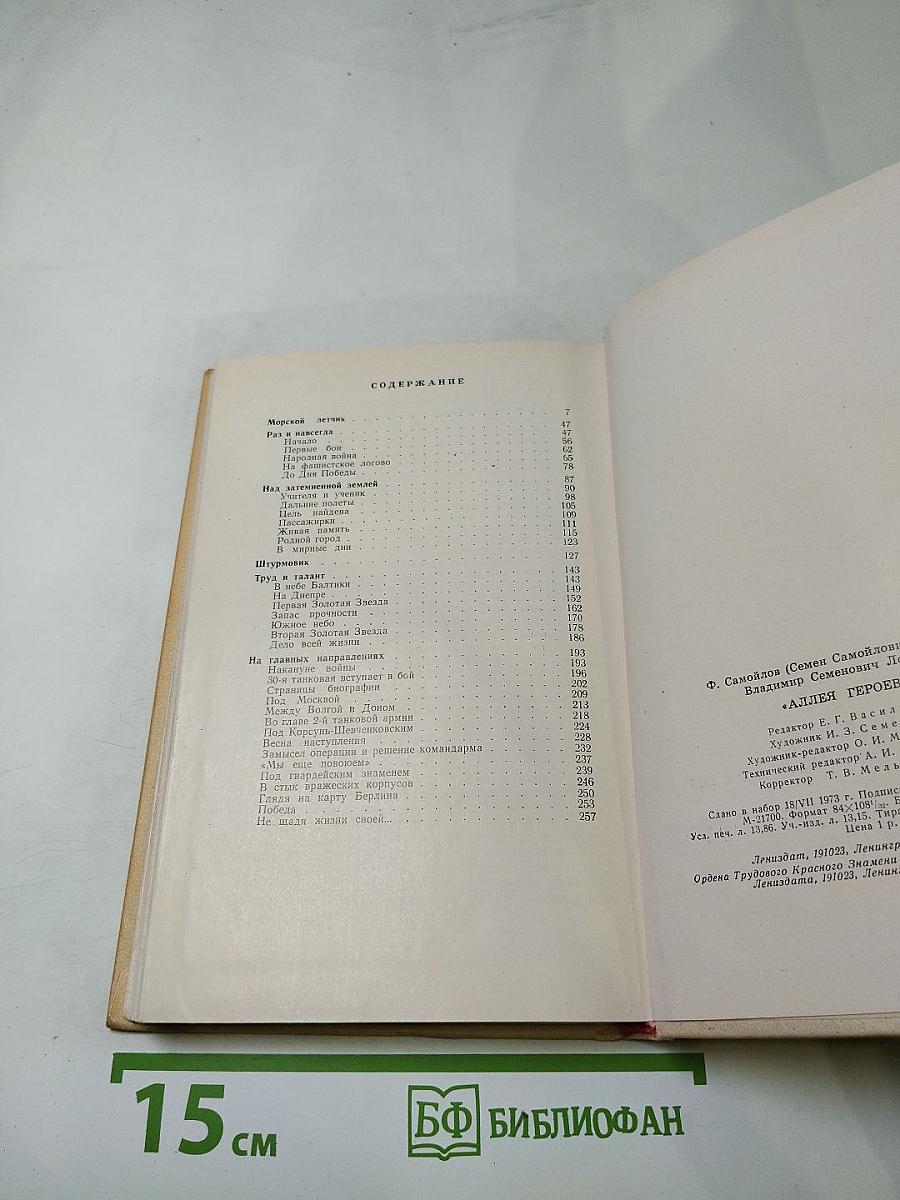 Аллея Героев