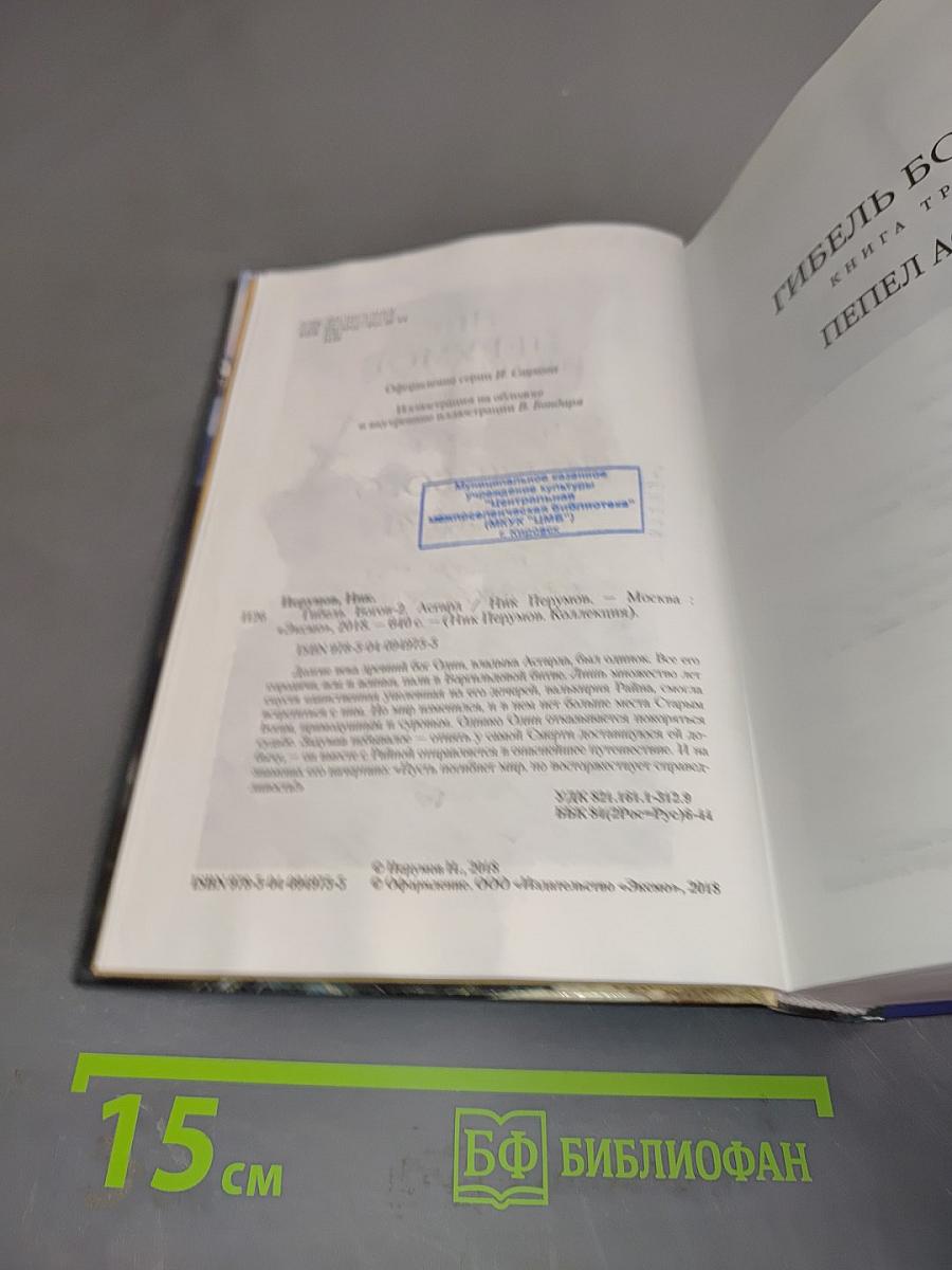 Гибель богов-2. Асгард. Пепел Асгарда. Асгард возрожденный